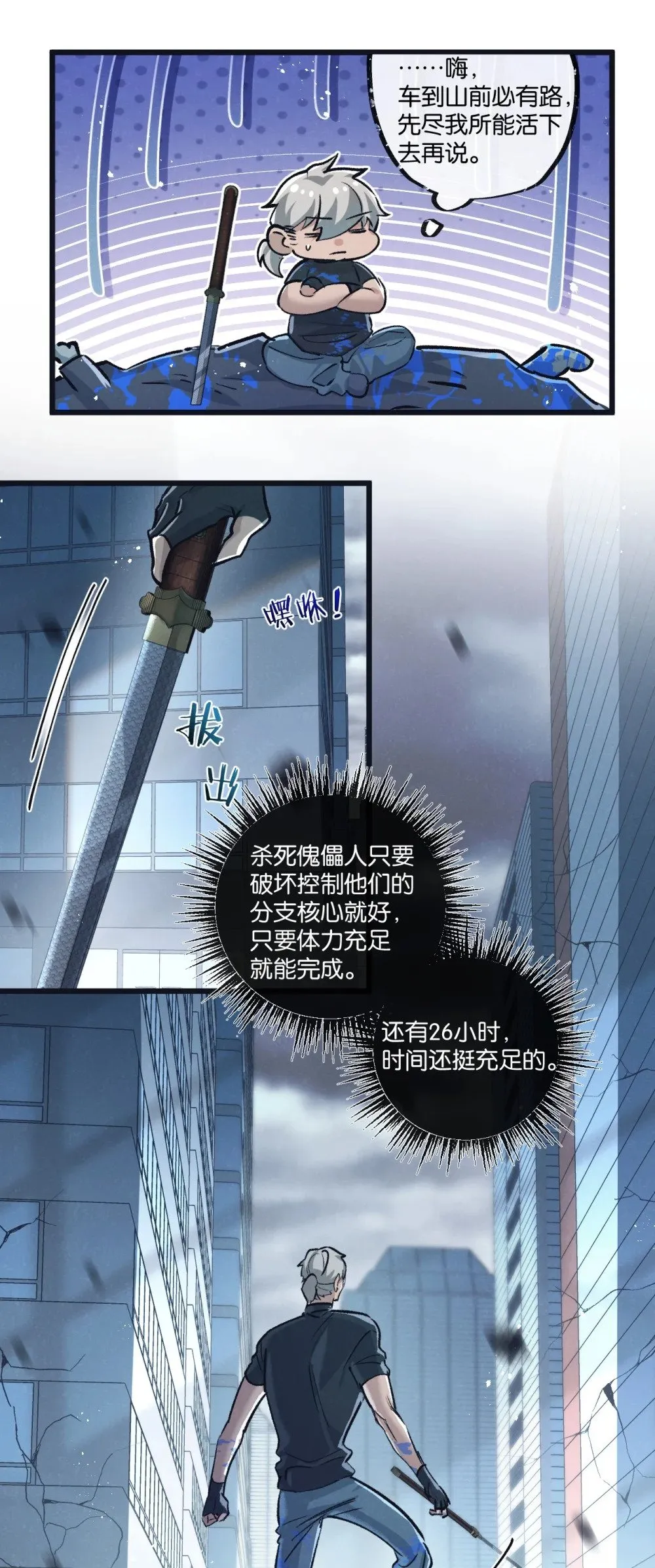 第65话 傀儡潮 第23页