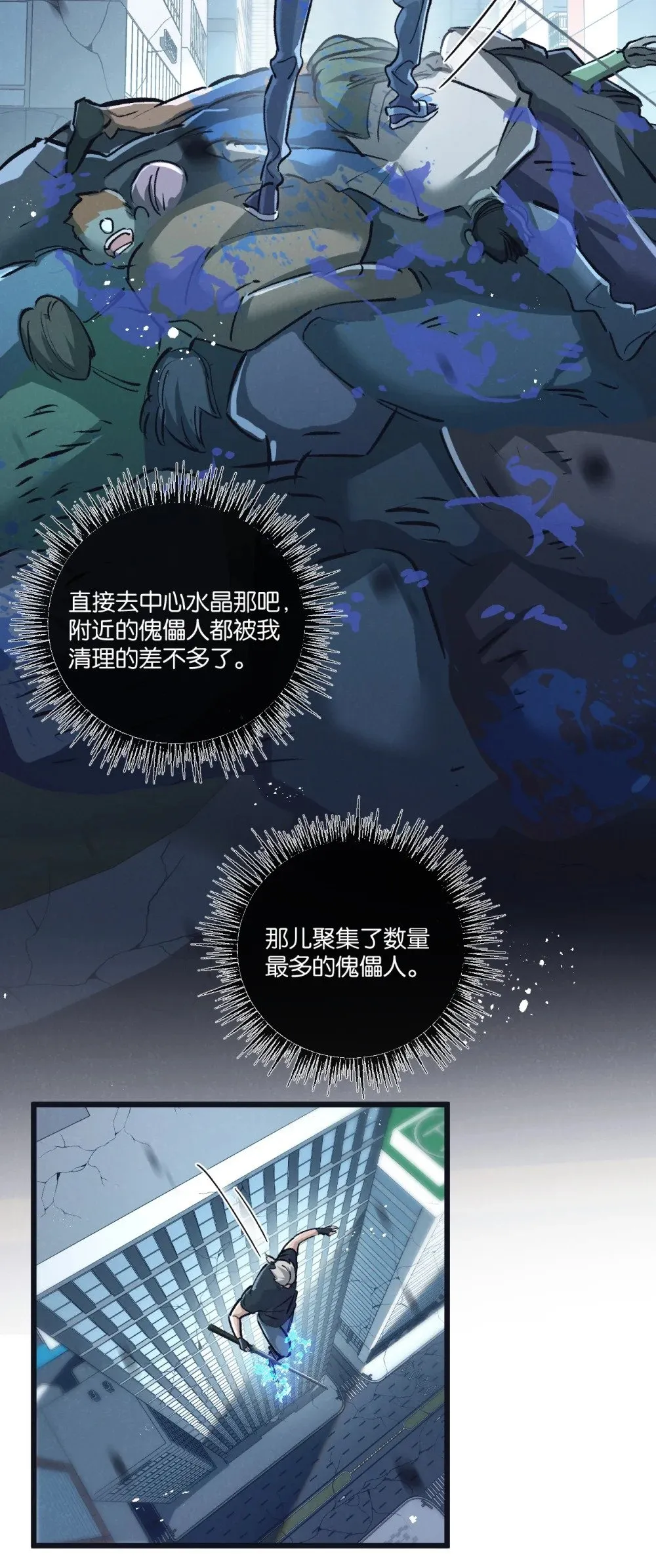 第65话 傀儡潮 第24页