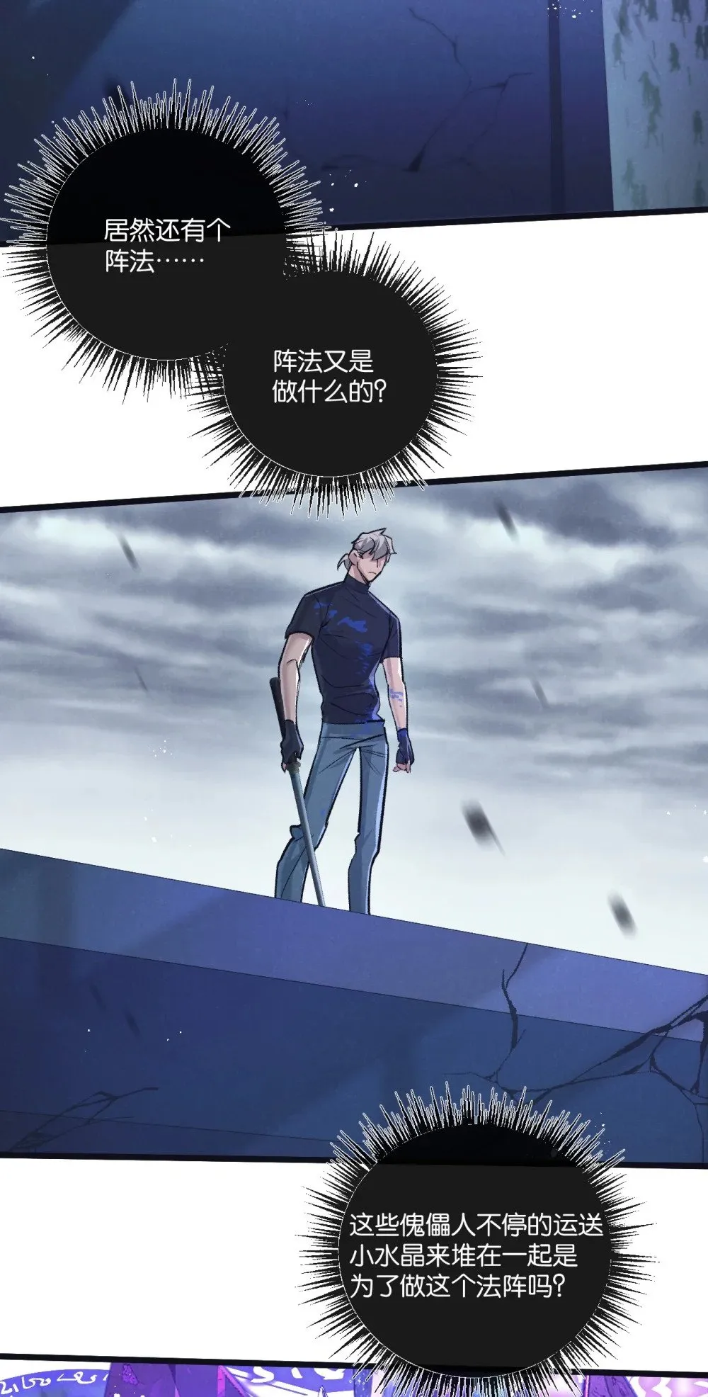 第65话 傀儡潮 第26页