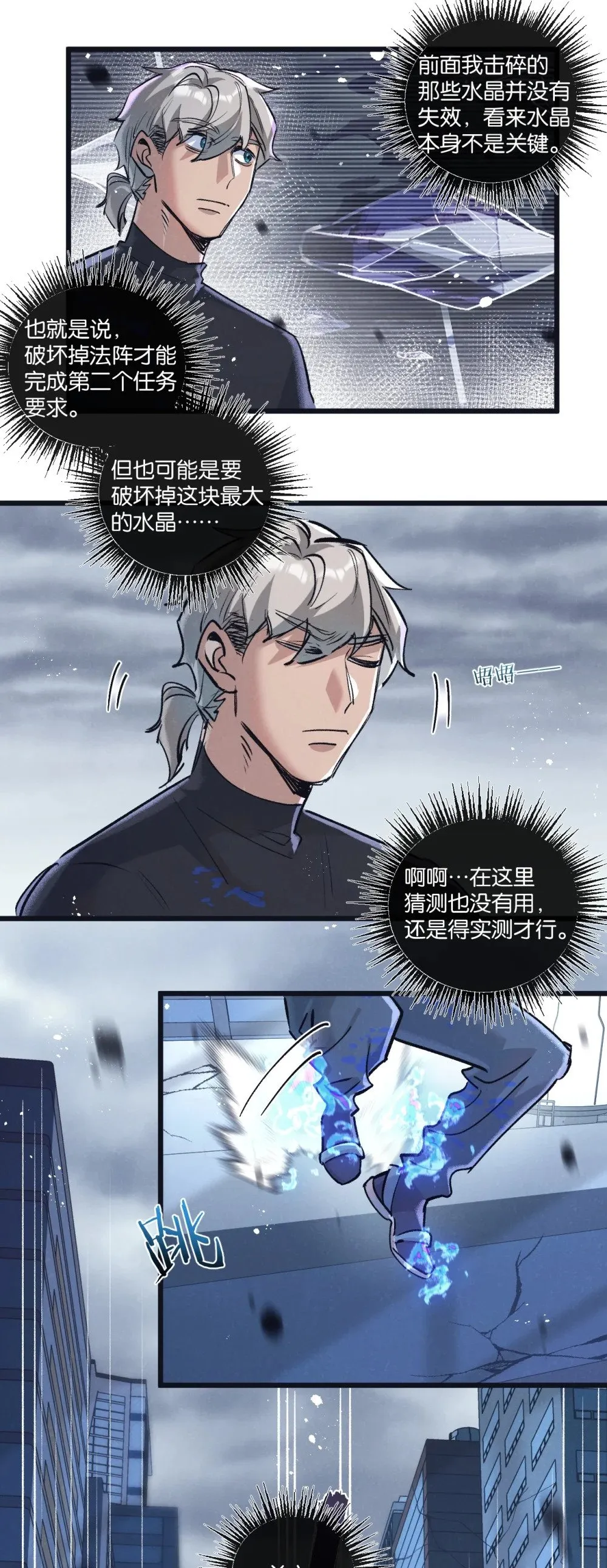 第65话 傀儡潮 第28页