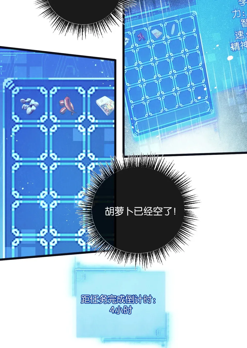 第66话 任务二 第6页