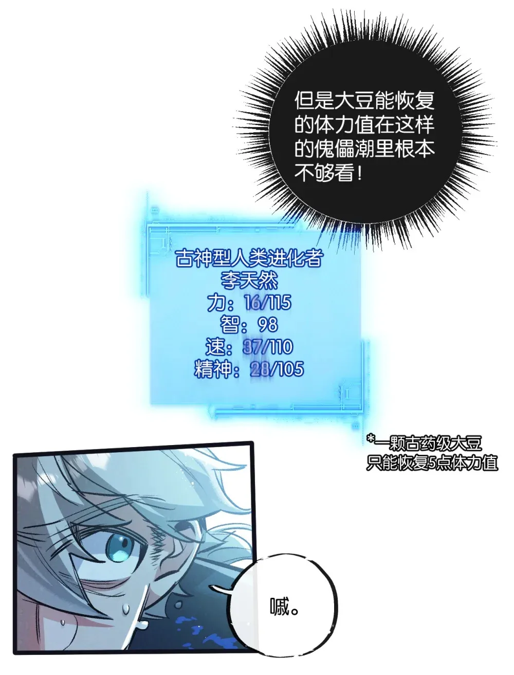 第66话 任务二 第8页