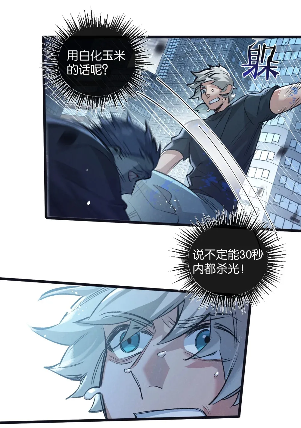 第66话 任务二 第9页