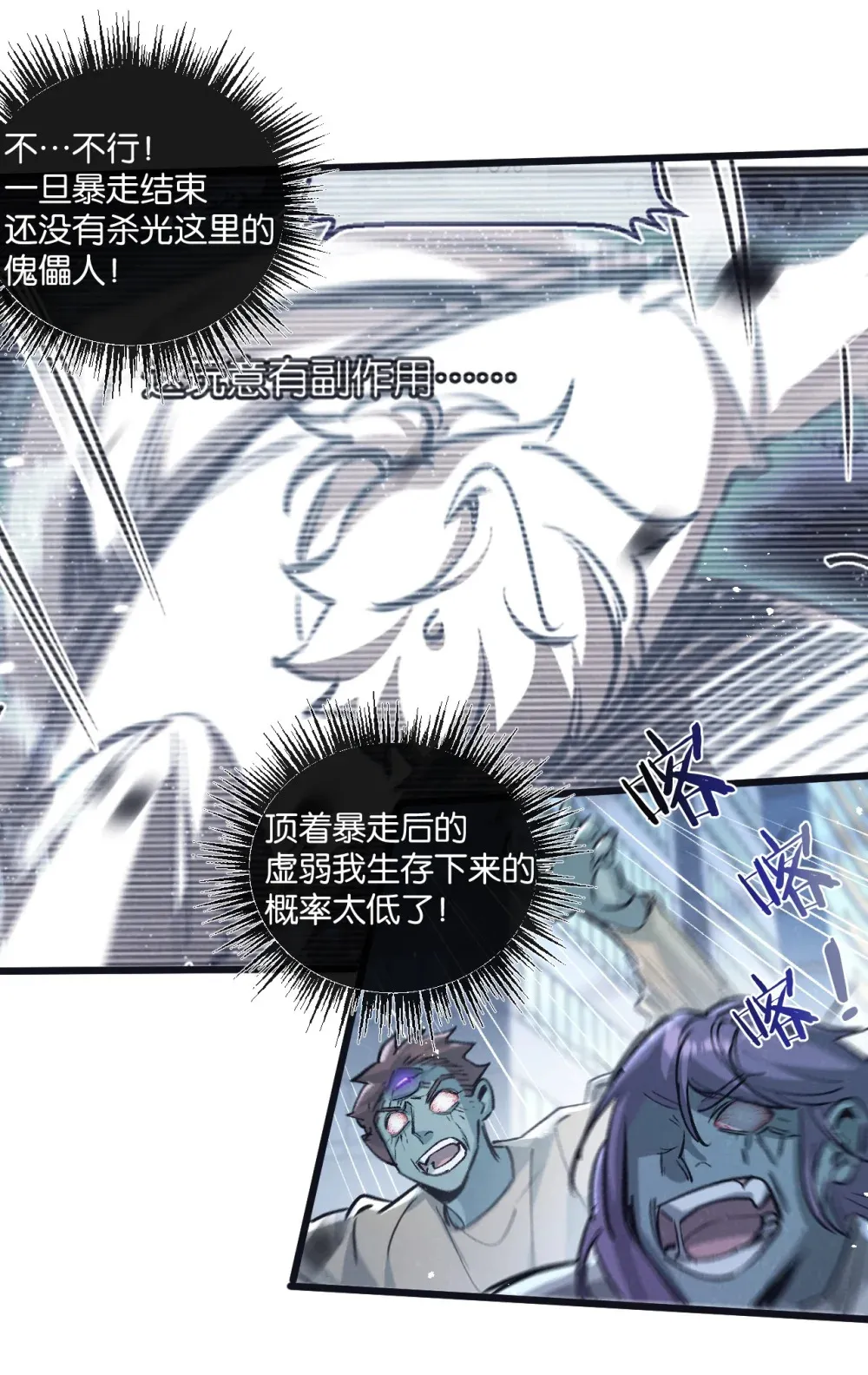 第66话 任务二 第10页
