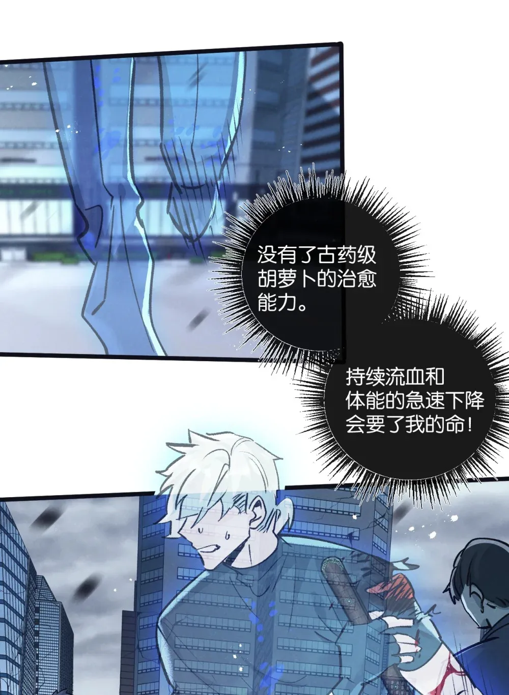 第66话 任务二 第20页