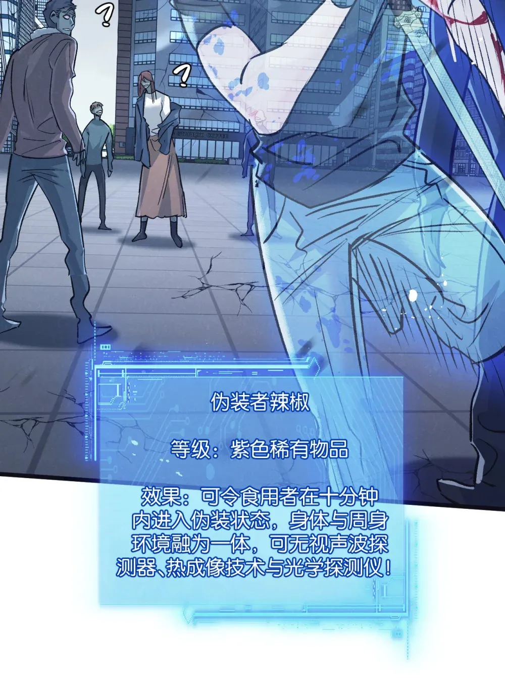 第66话 任务二 第21页