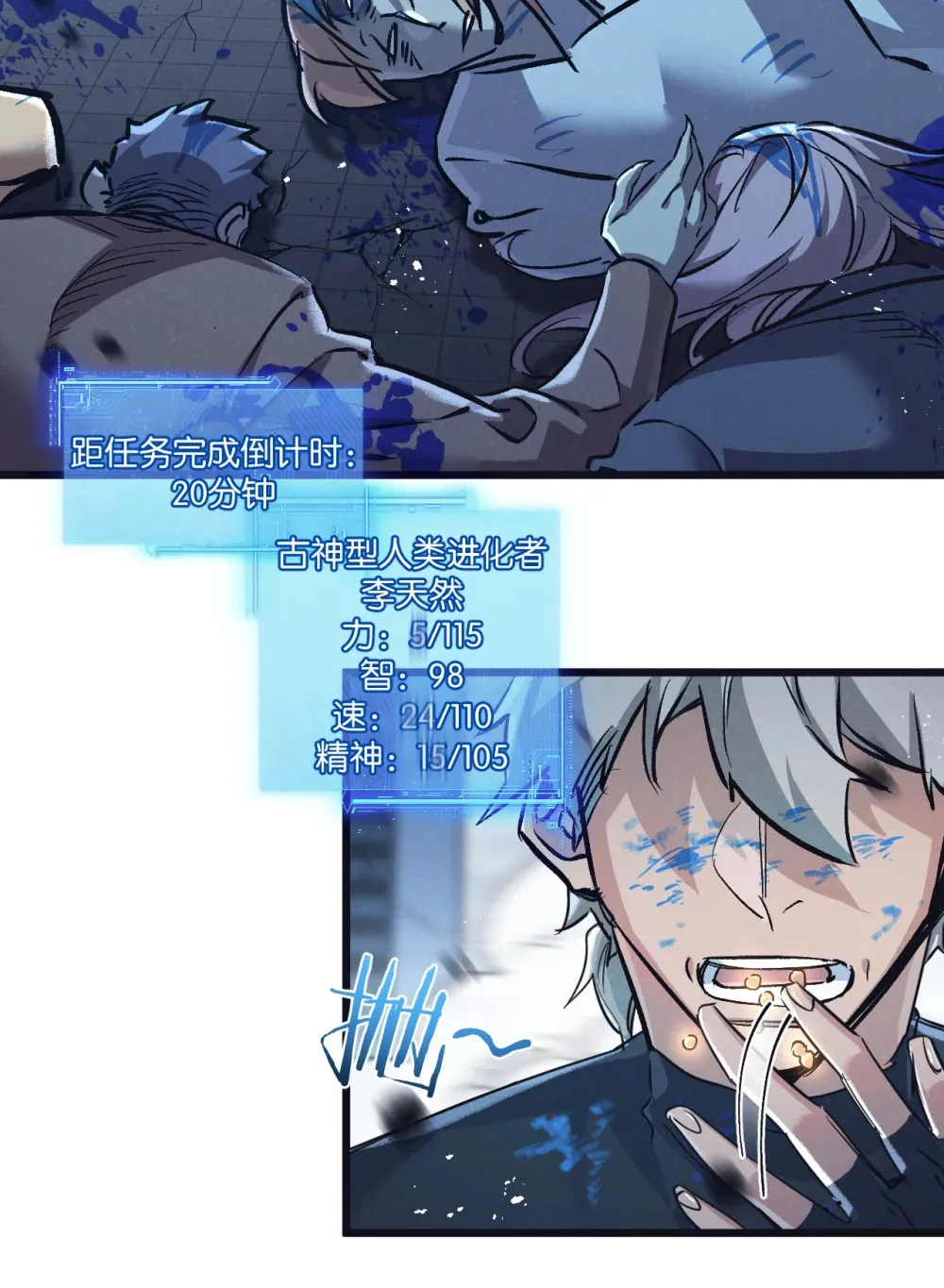第66话 任务二 第28页
