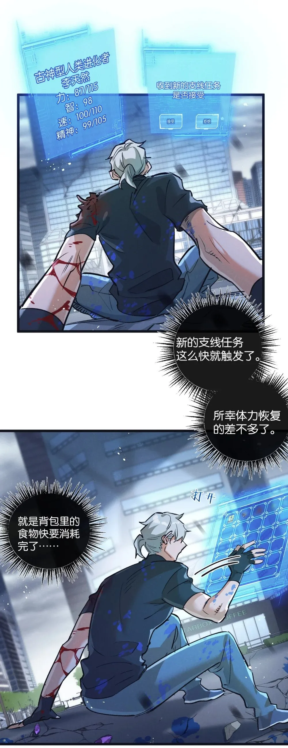 第67话 硬甲军团 第23页