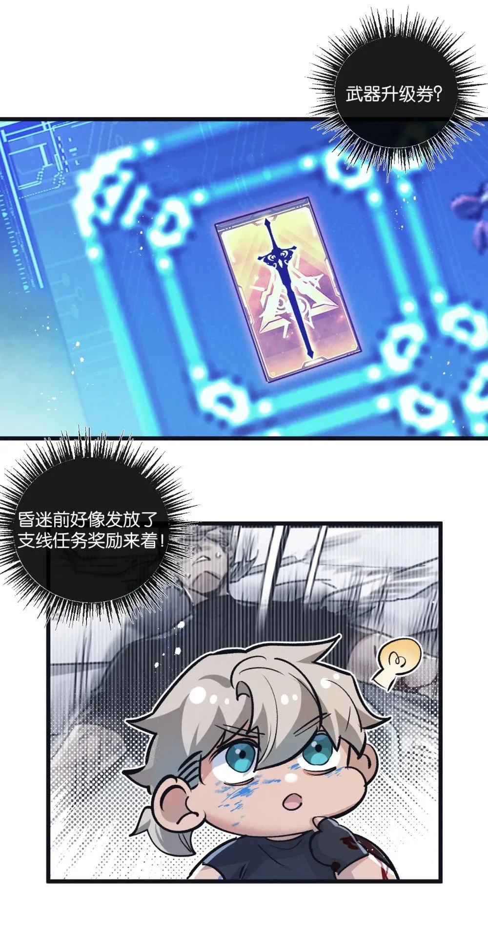 第67话 硬甲军团 第24页