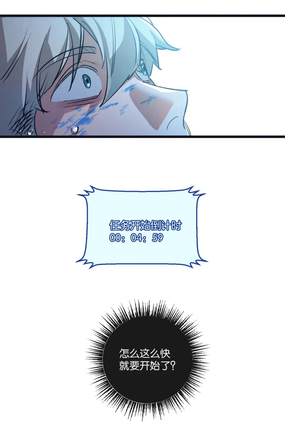 第67话 硬甲军团 第31页