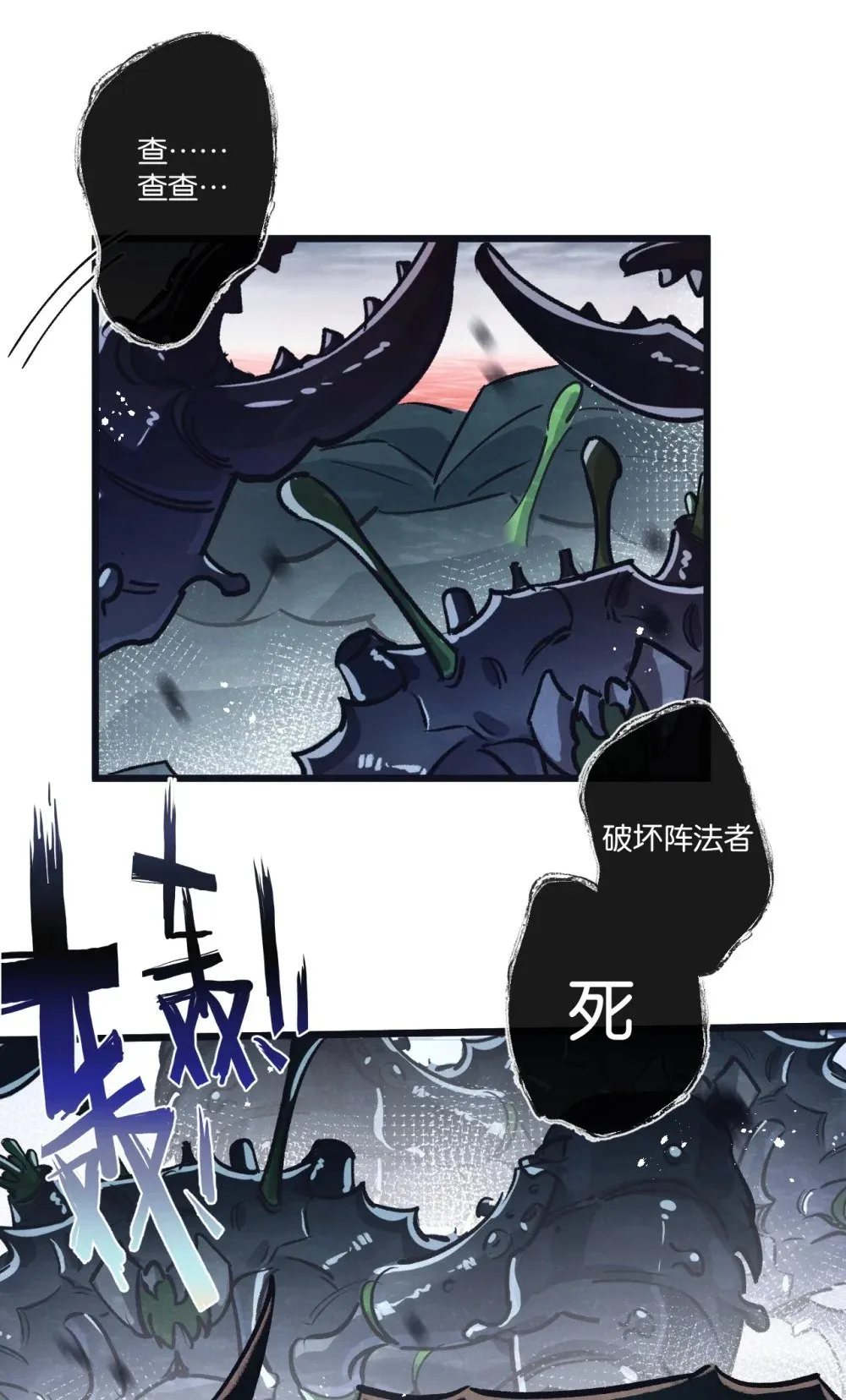 第67话 硬甲军团 第38页