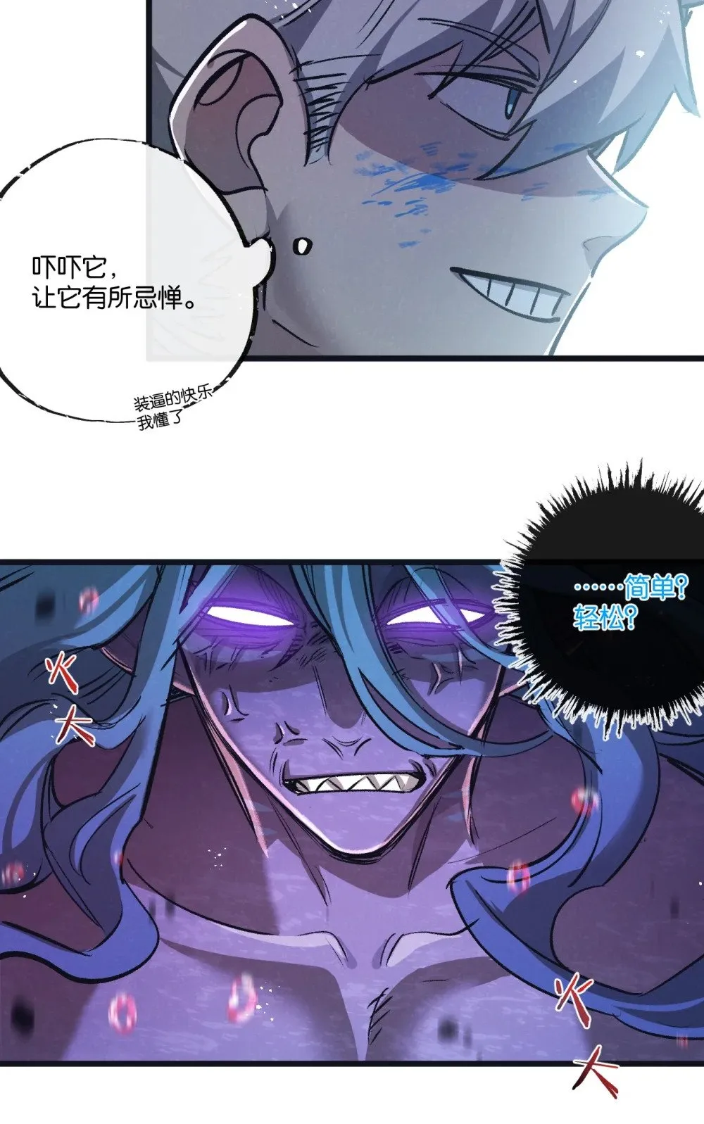 第68话 挑衅 第28页