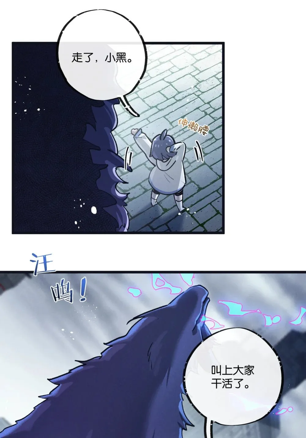 第69话 大集合 第6页