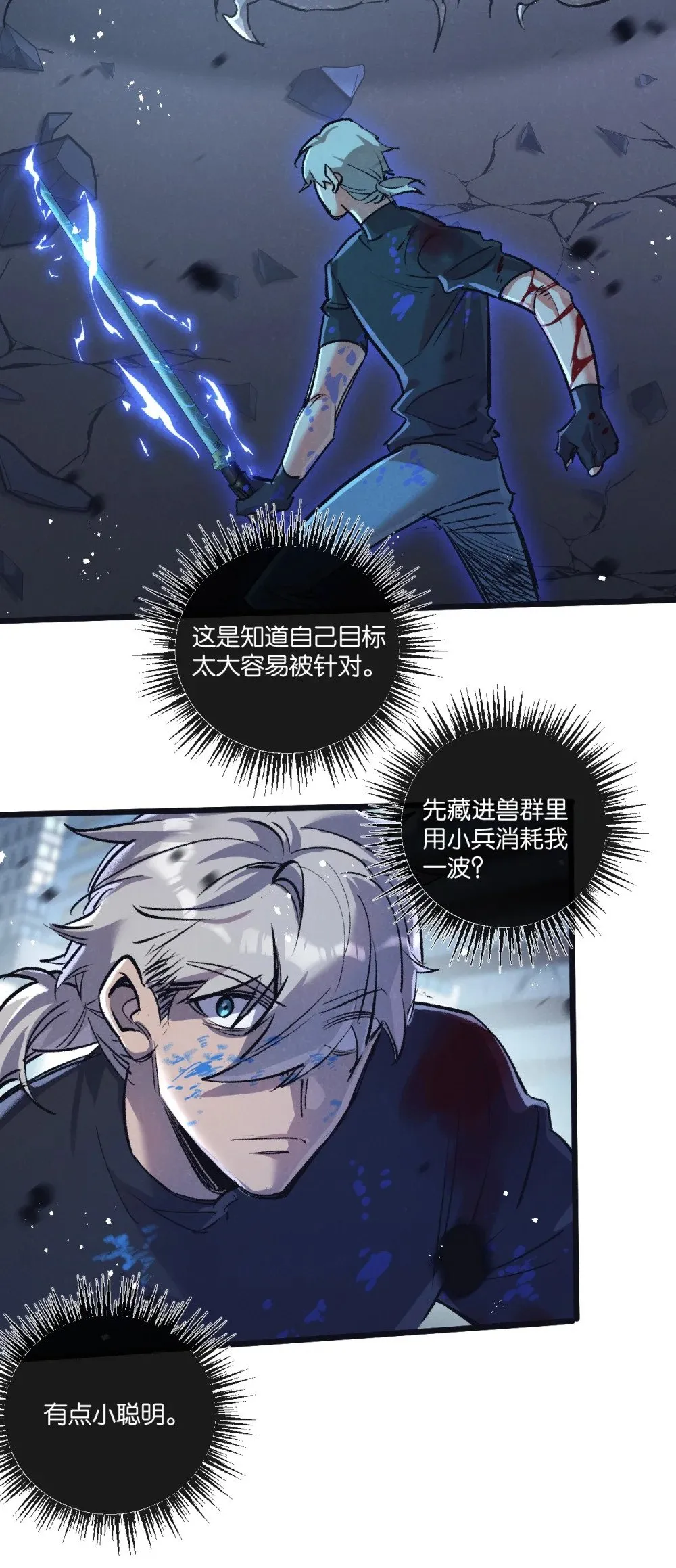 第69话 大集合 第17页