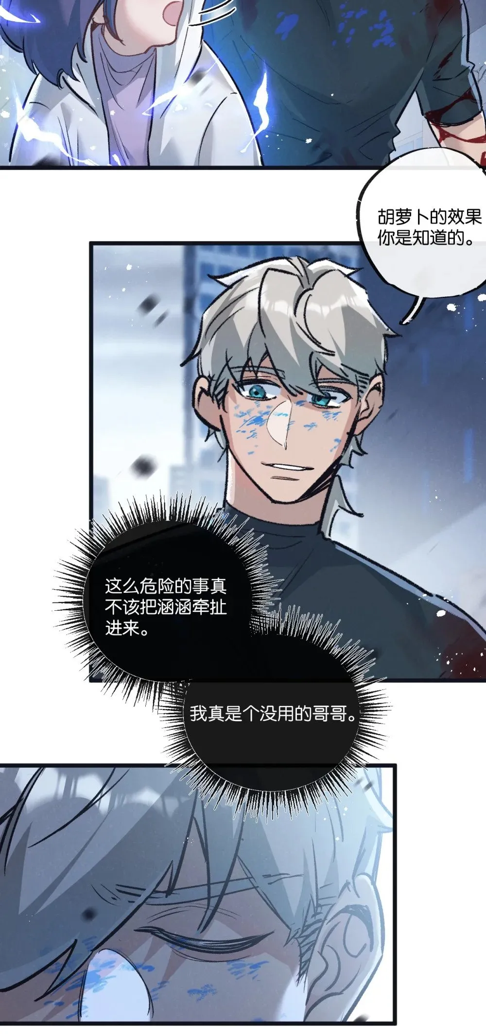第70话 它的目的 第16页