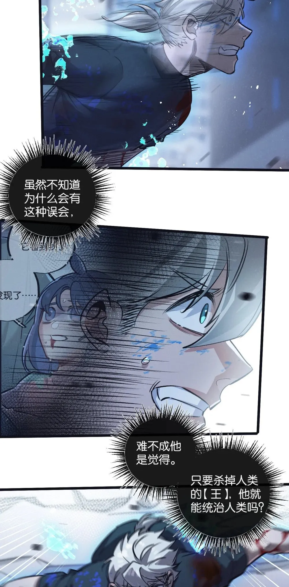 第71话 任务成功or失败 第11页