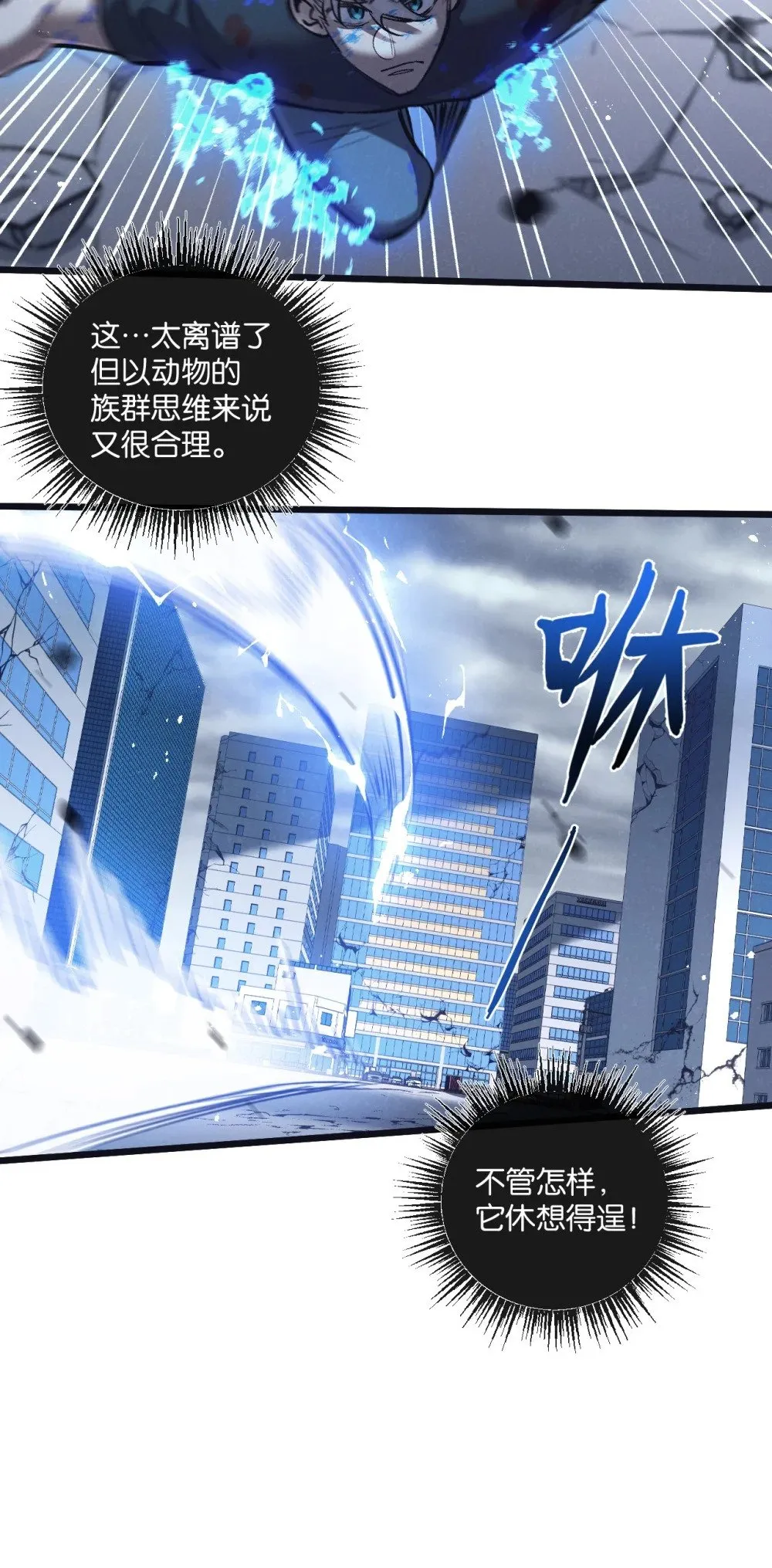 第71话 任务成功or失败 第12页