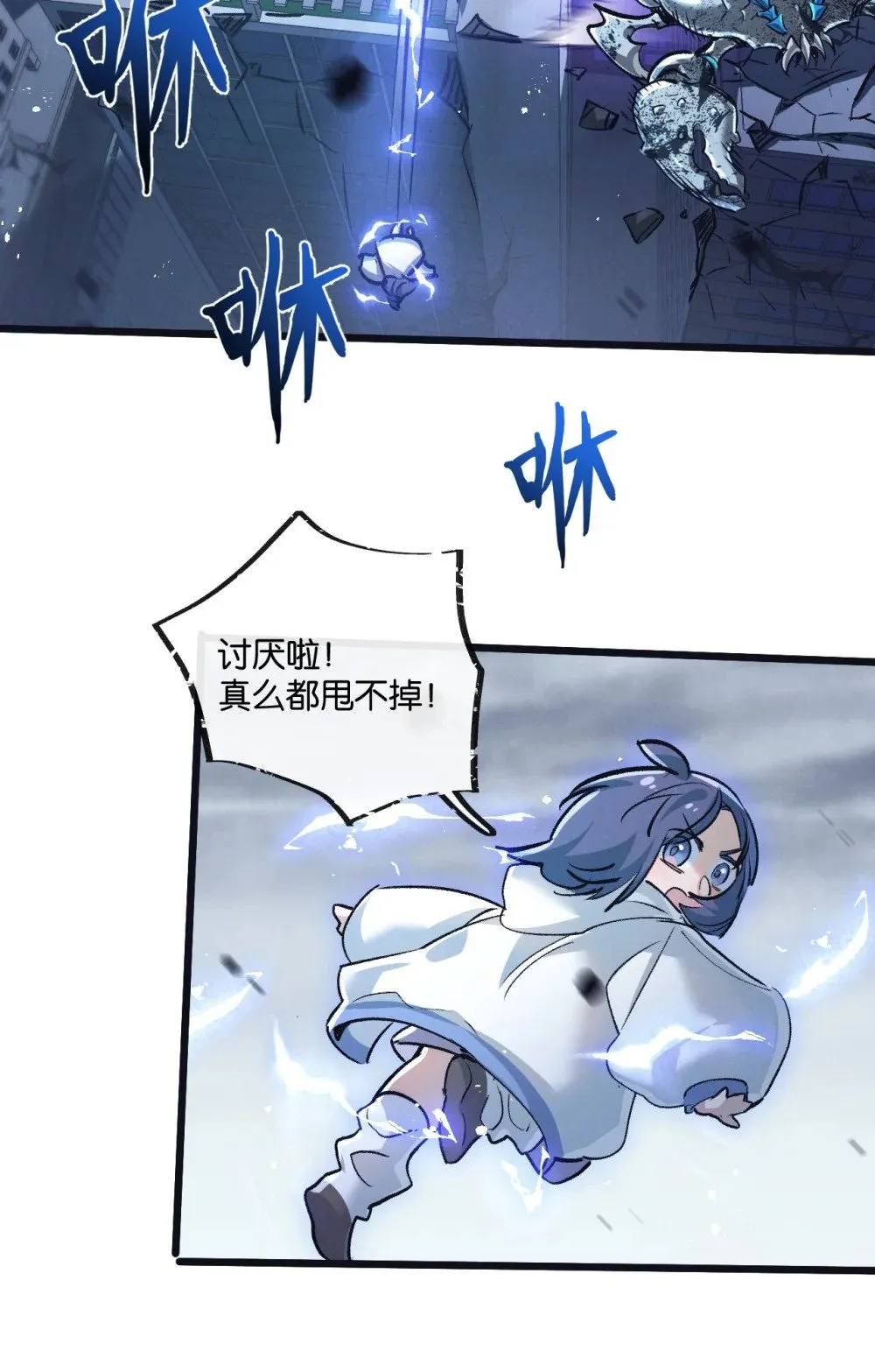 第71话 任务成功or失败 第14页