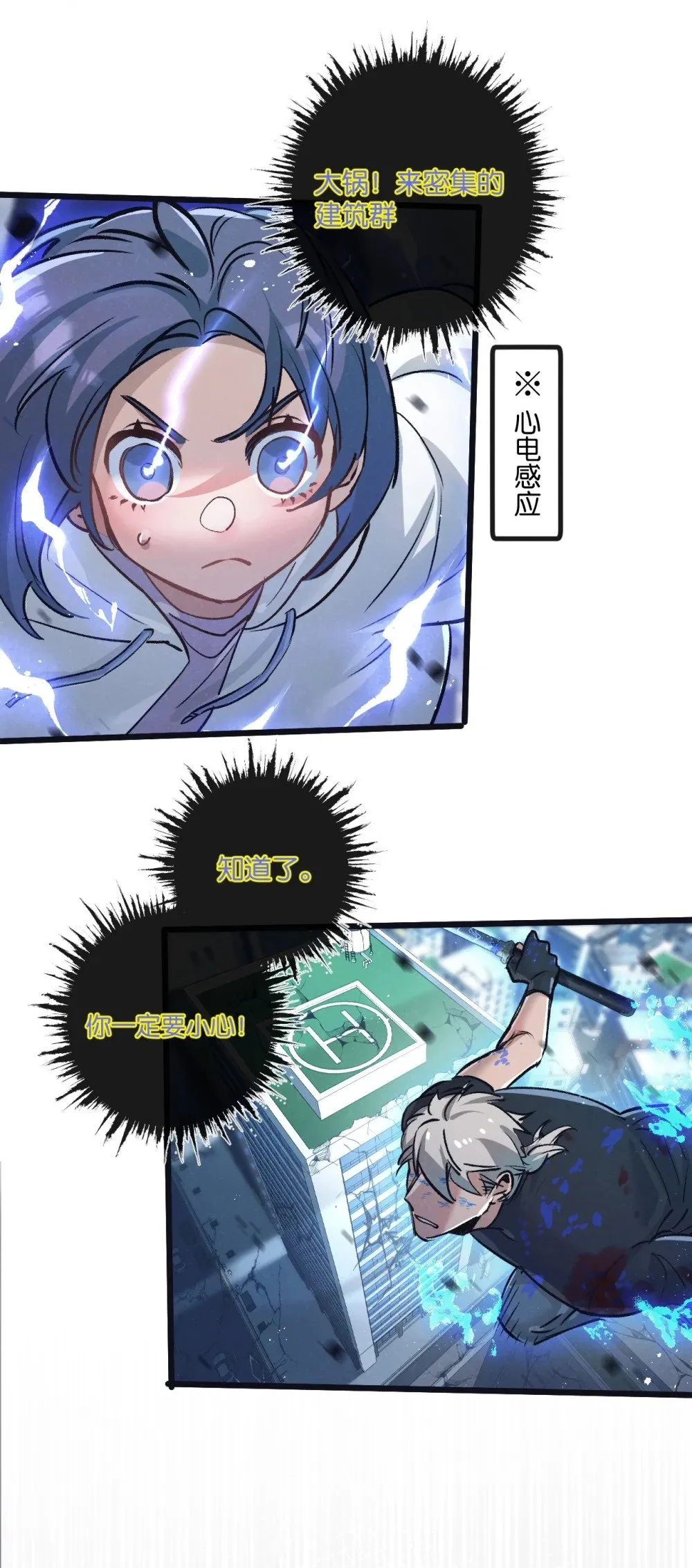 第71话 任务成功or失败 第16页