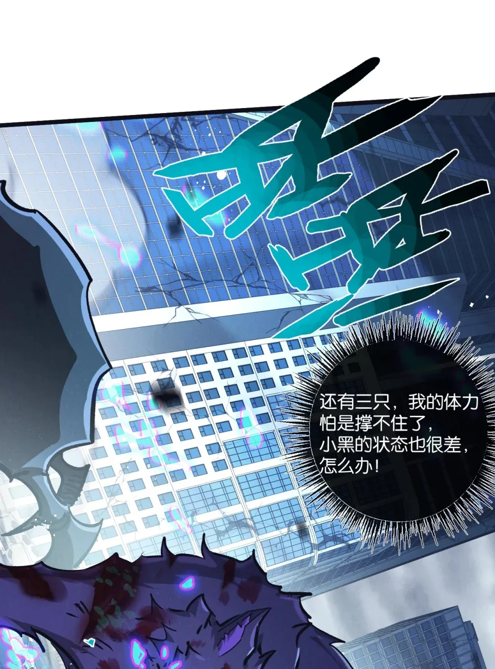 第71话 任务成功or失败 第21页