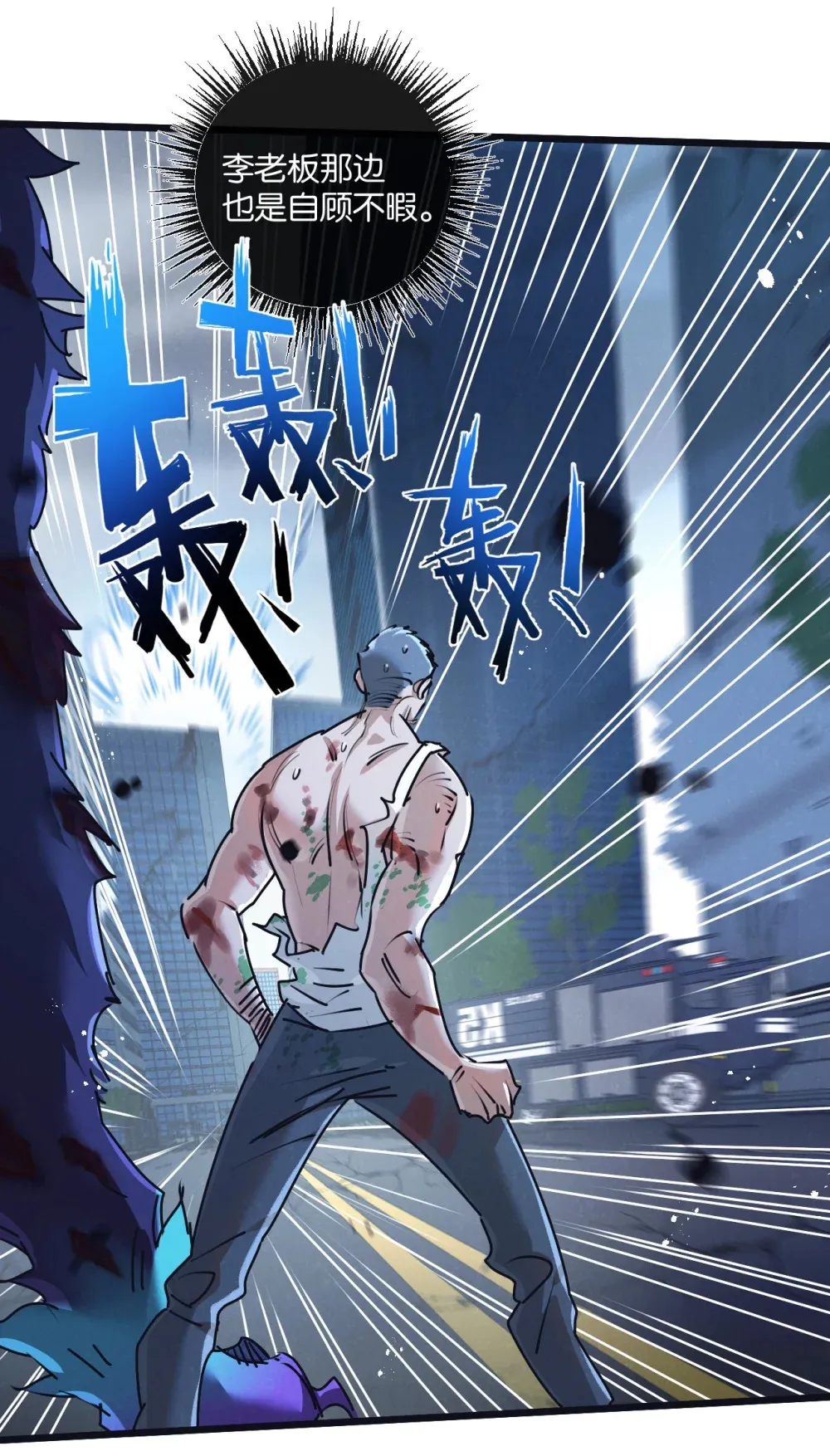 第71话 任务成功or失败 第23页
