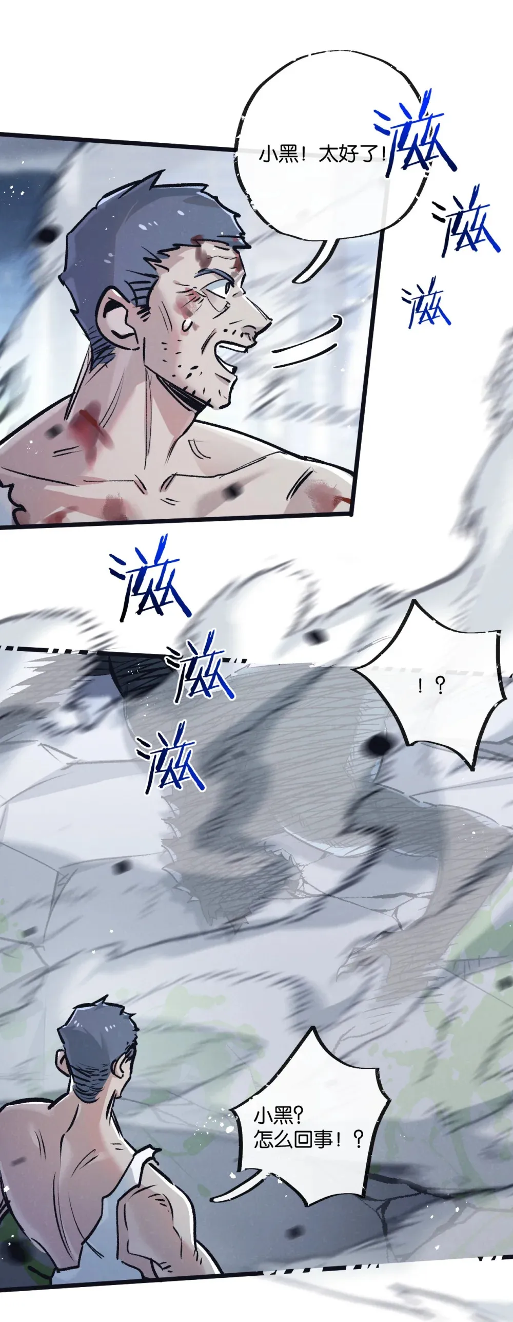 第71话 任务成功or失败 第32页