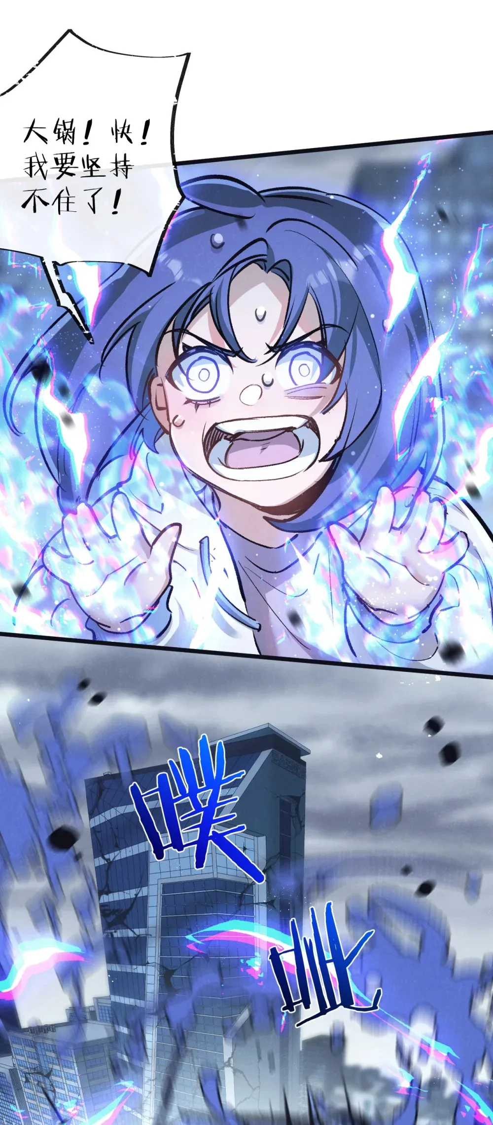 第71话 任务成功or失败 第45页