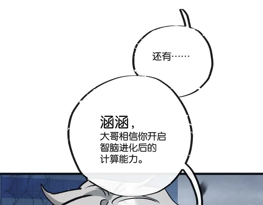 第73话 既定的路线 第47页