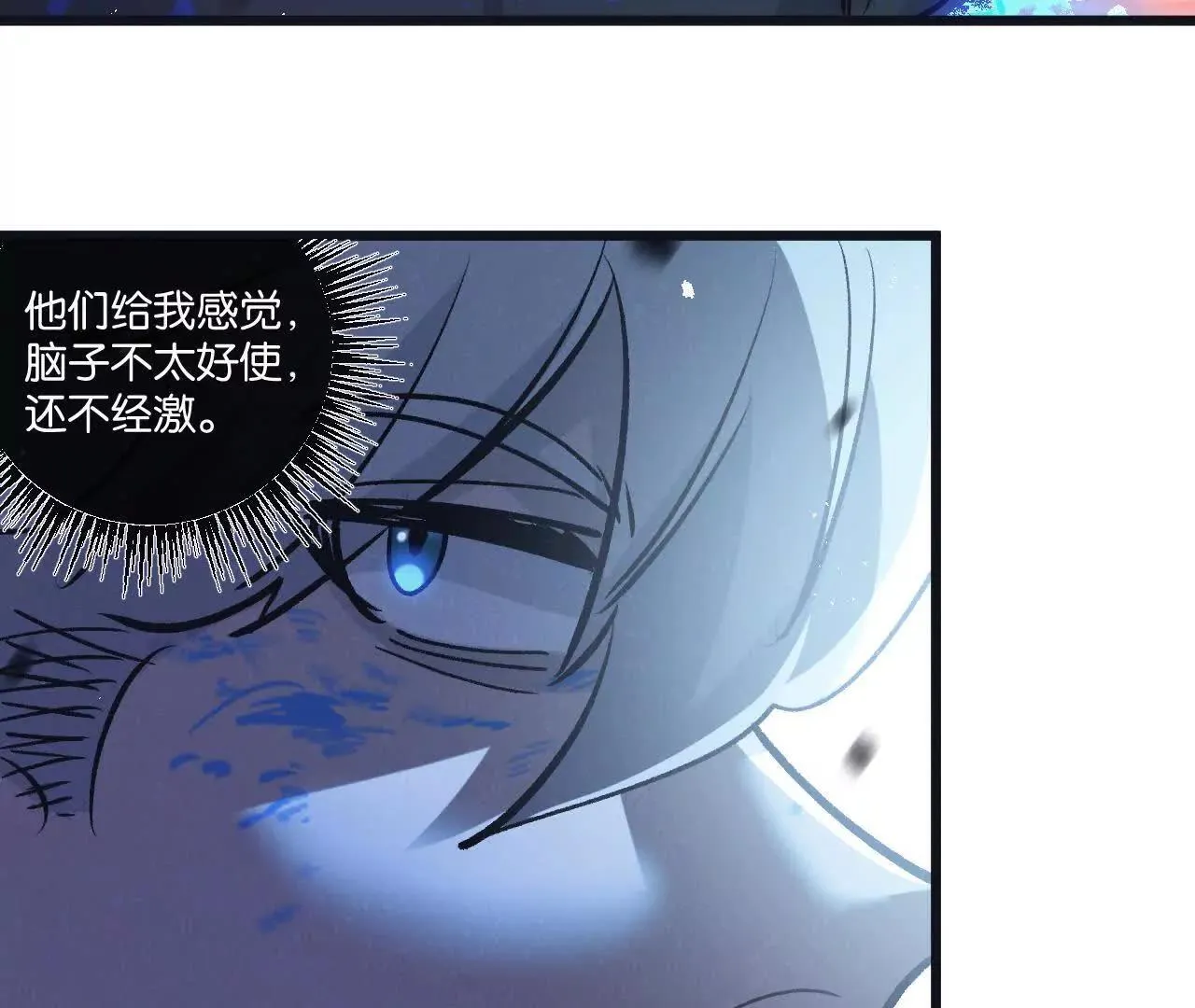 第75话 偷窥者 第8页