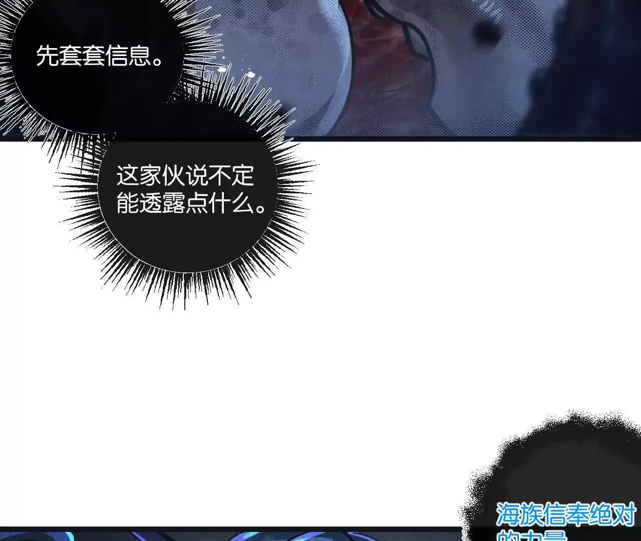 第75话 偷窥者 第11页