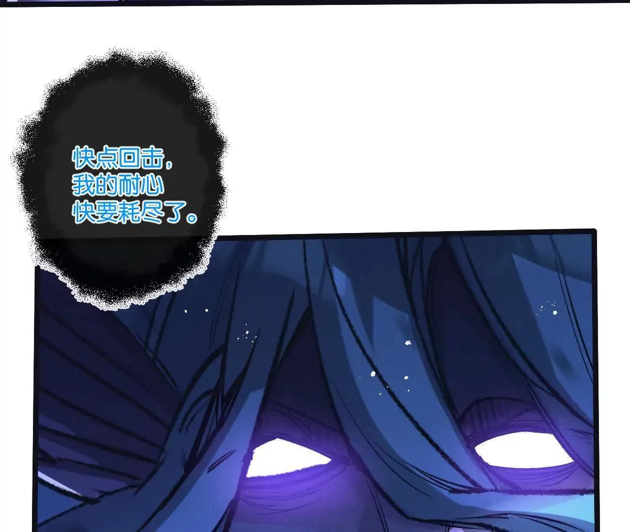 第75话 偷窥者 第21页