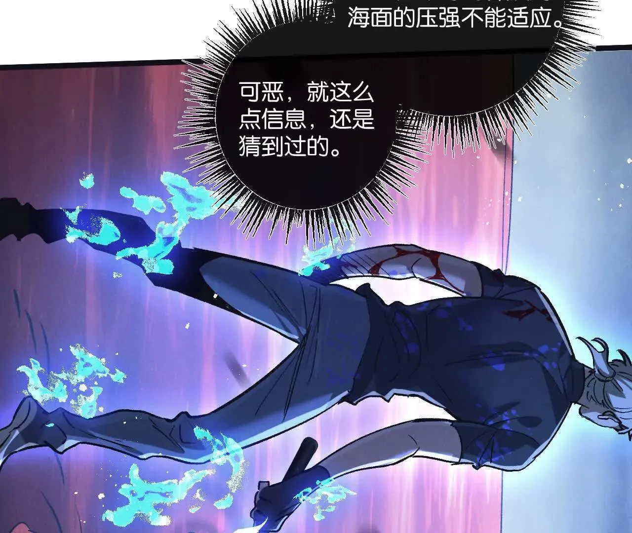 第75话 偷窥者 第23页