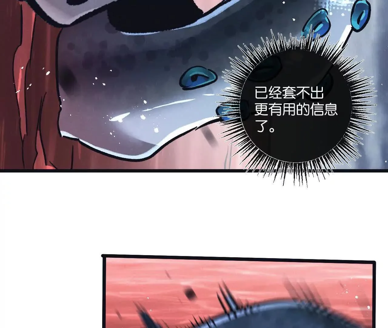 第75话 偷窥者 第27页