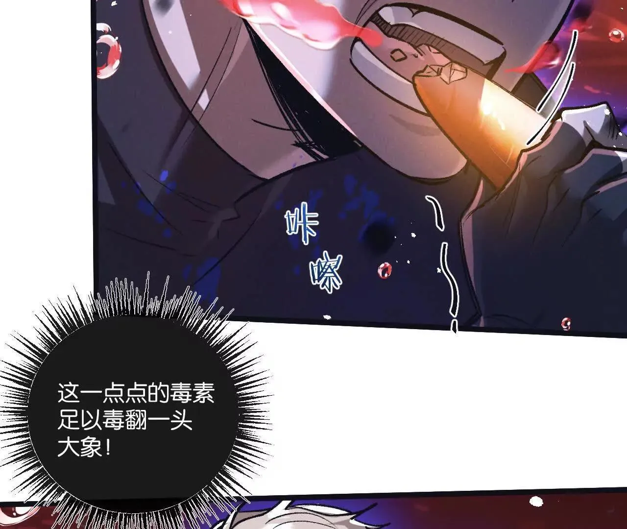 第75话 偷窥者 第54页
