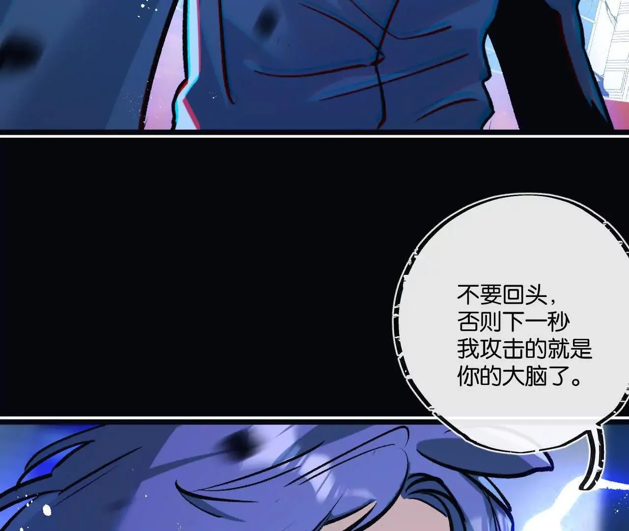 第75话 偷窥者 第77页