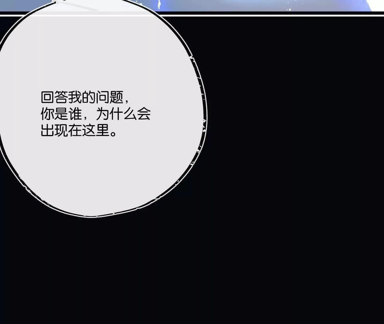 第75话 偷窥者 第79页