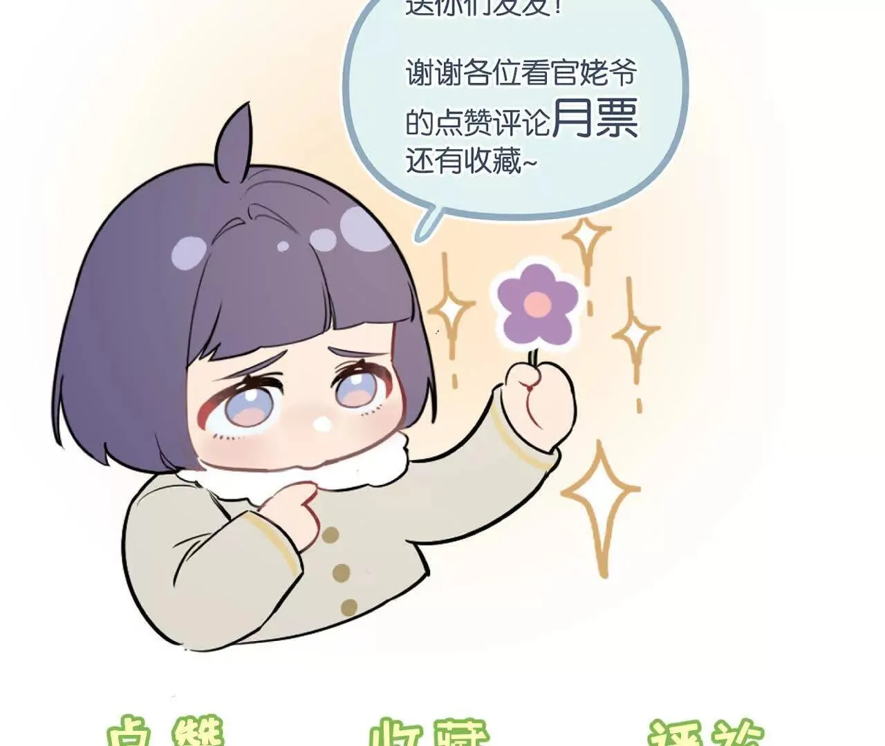 第75话 偷窥者 第82页