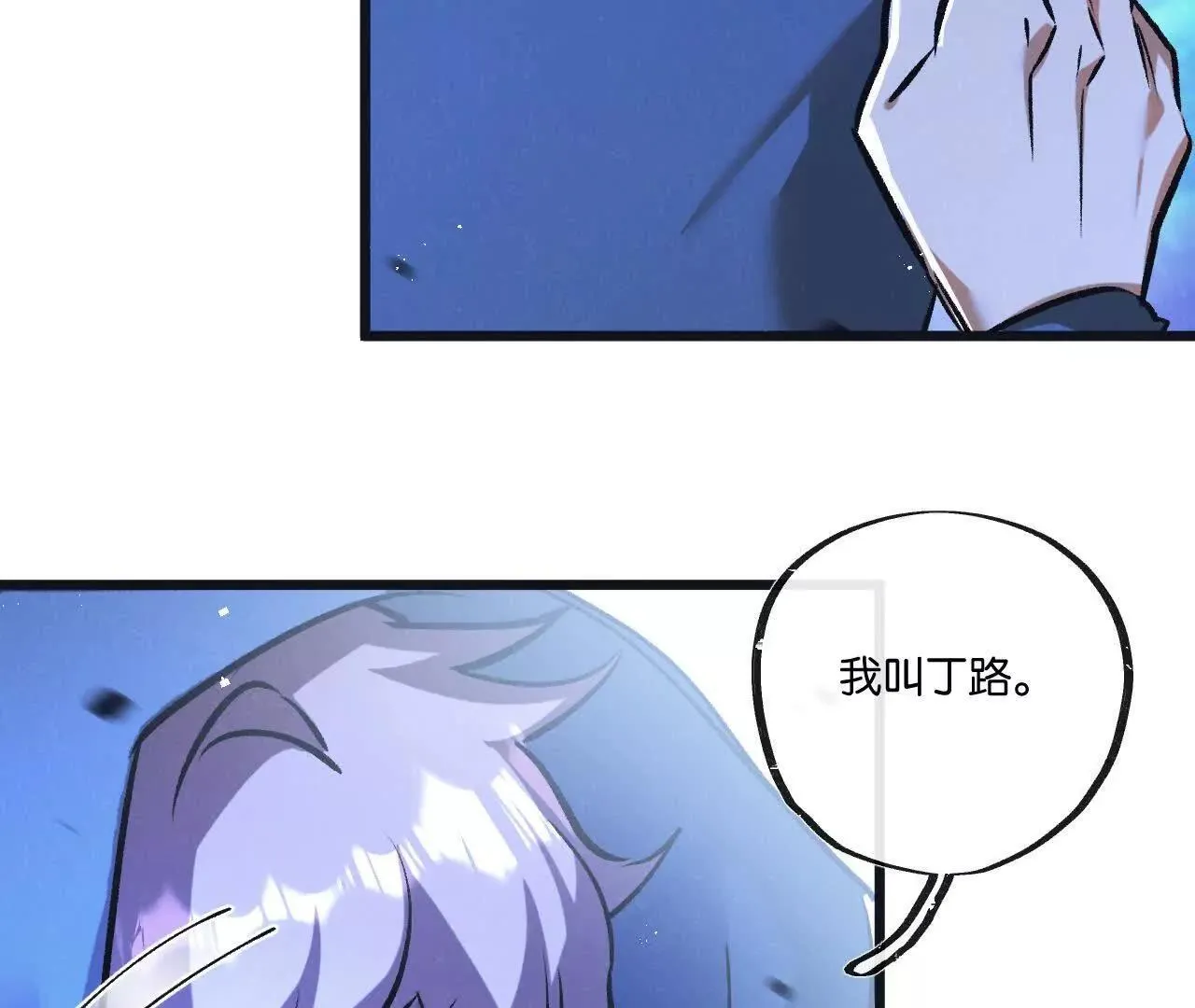 第76话 破碎幻影 第9页