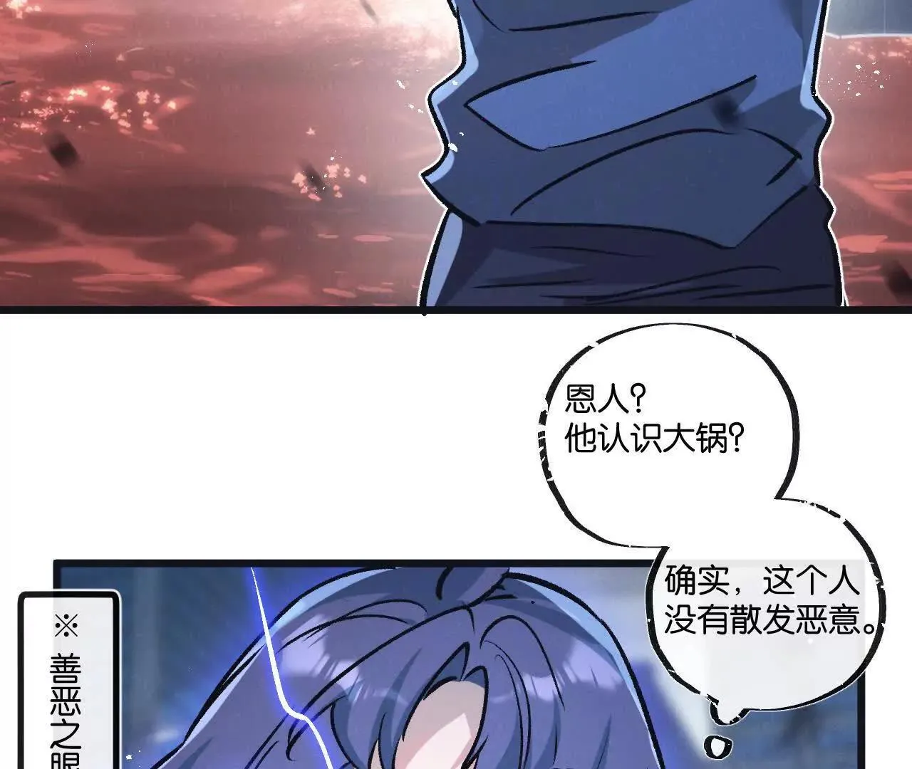 第76话 破碎幻影 第12页