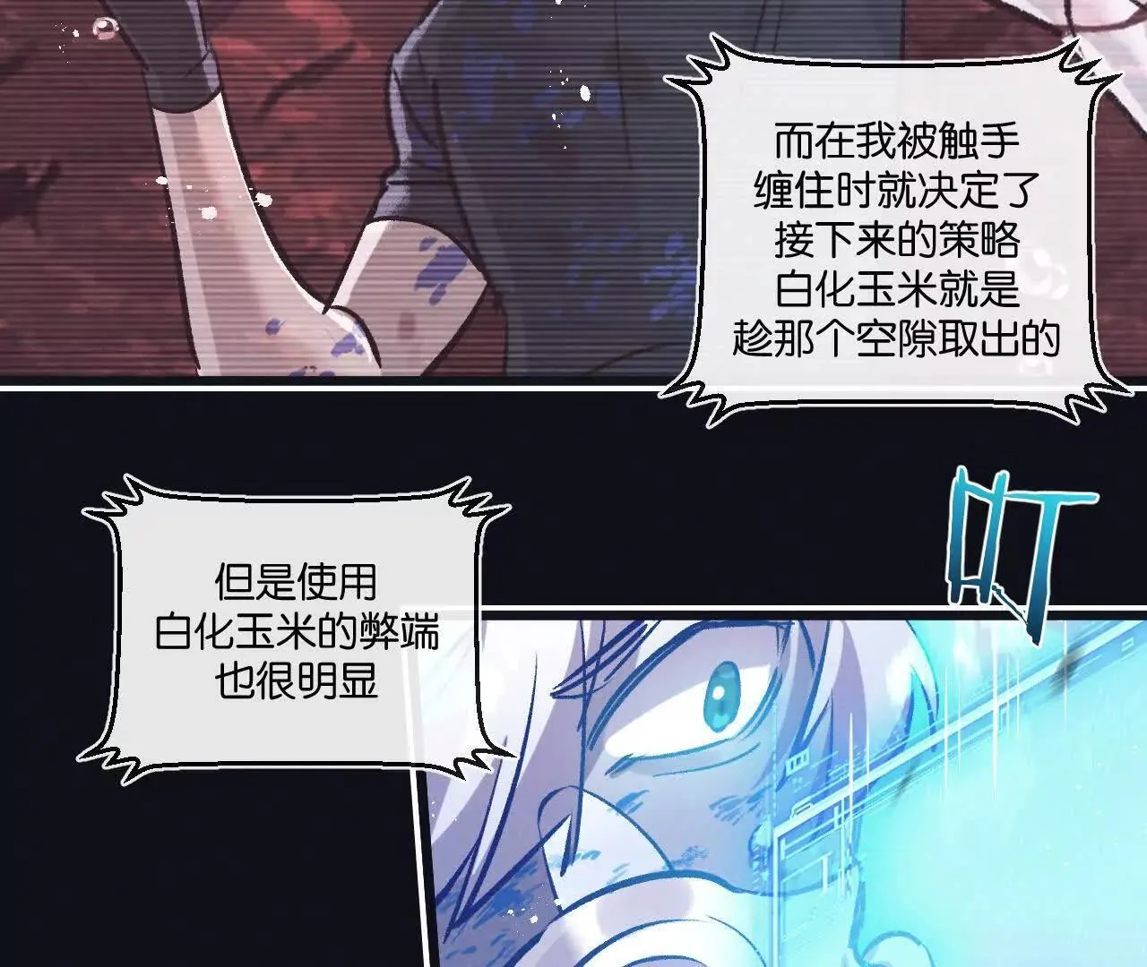 第76话 破碎幻影 第48页