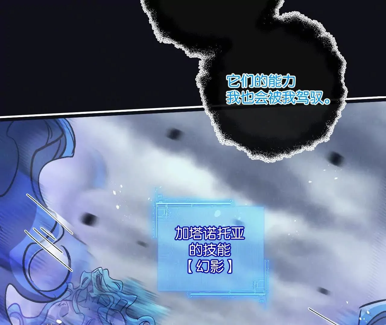 第76话 破碎幻影 第73页