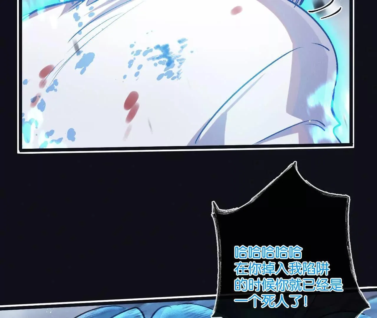 第76话 破碎幻影 第76页