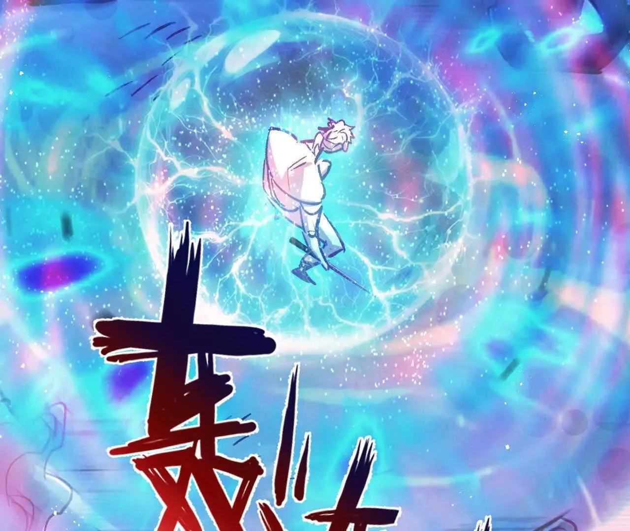 第76话 破碎幻影 第81页