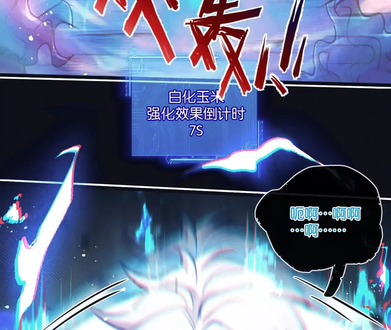 第76话 破碎幻影 第82页