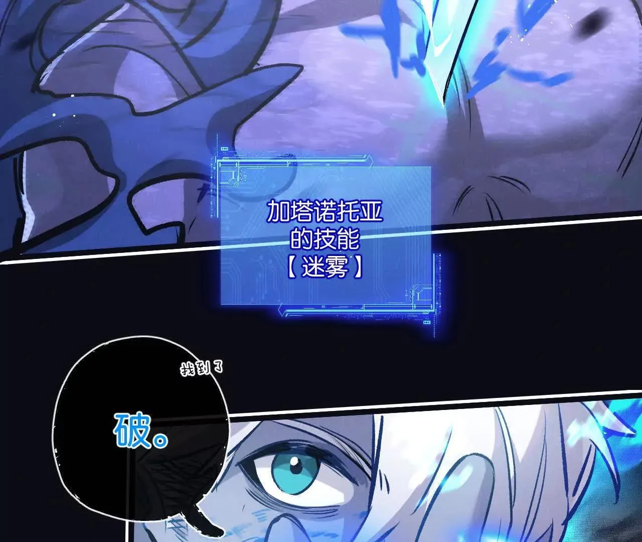 第76话 破碎幻影 第86页