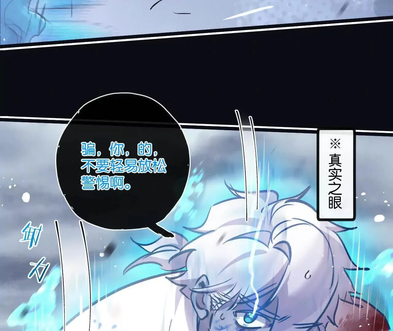 第76话 破碎幻影 第93页
