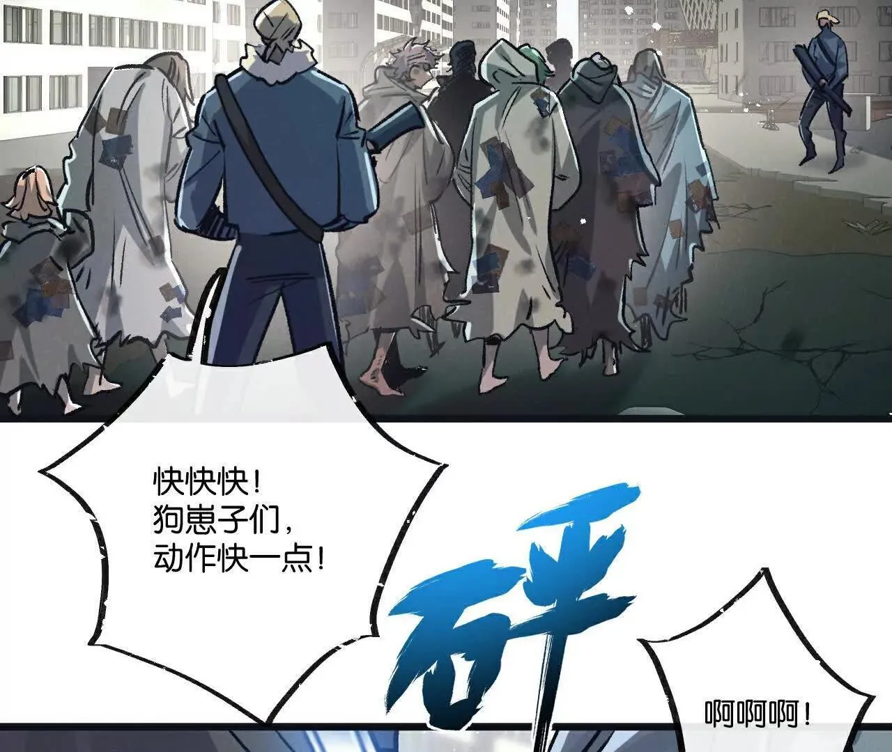 第77话 廉价的消耗品 第38页