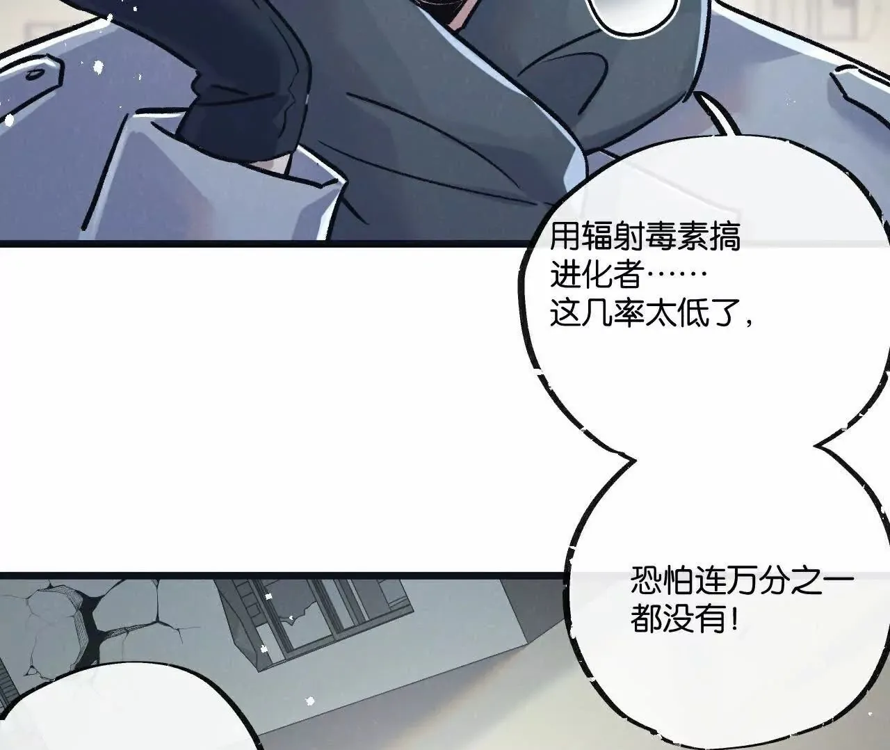 第77话 廉价的消耗品 第50页