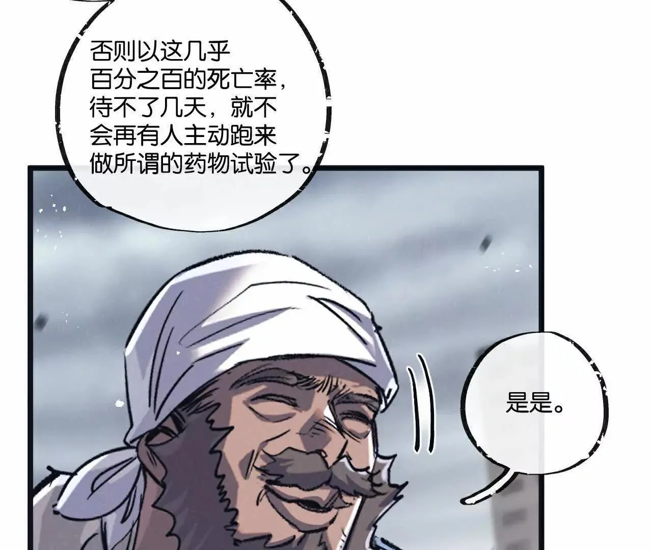 第77话 廉价的消耗品 第56页