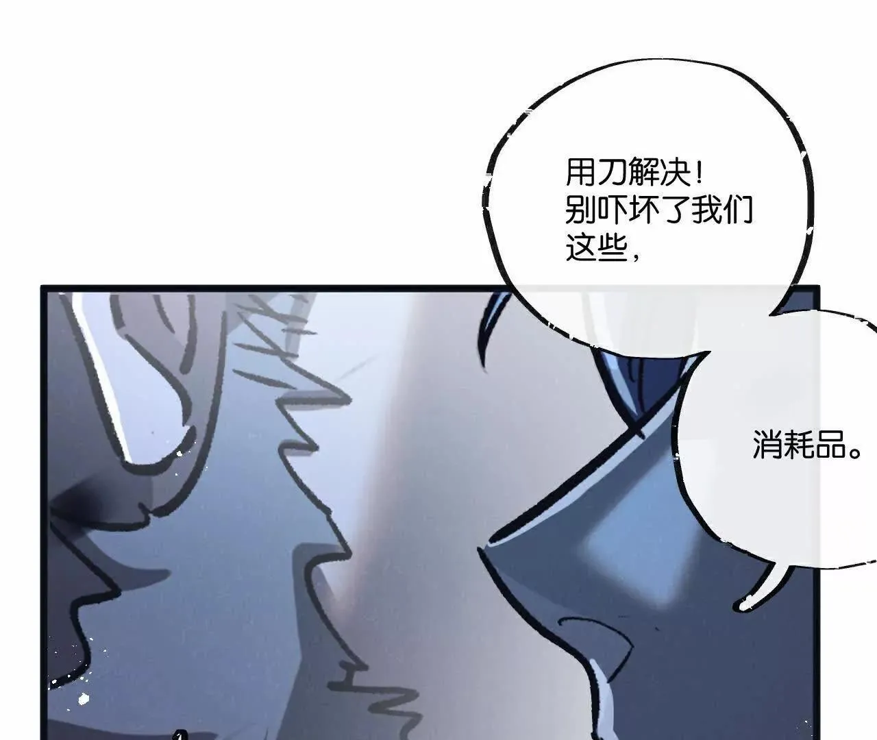 第77话 廉价的消耗品 第67页